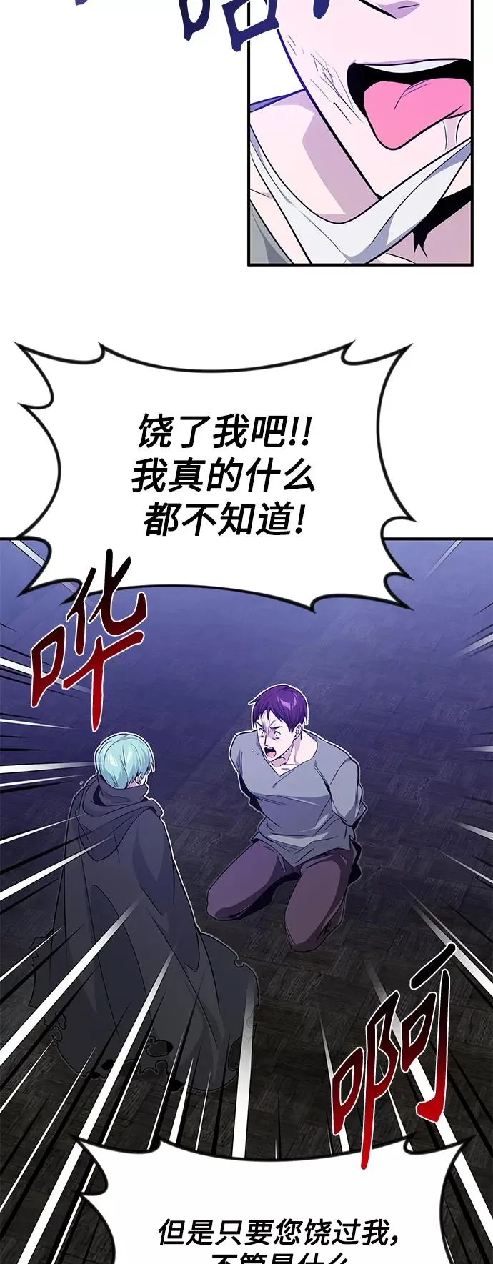 第7话 破坏和平的存在 第24页