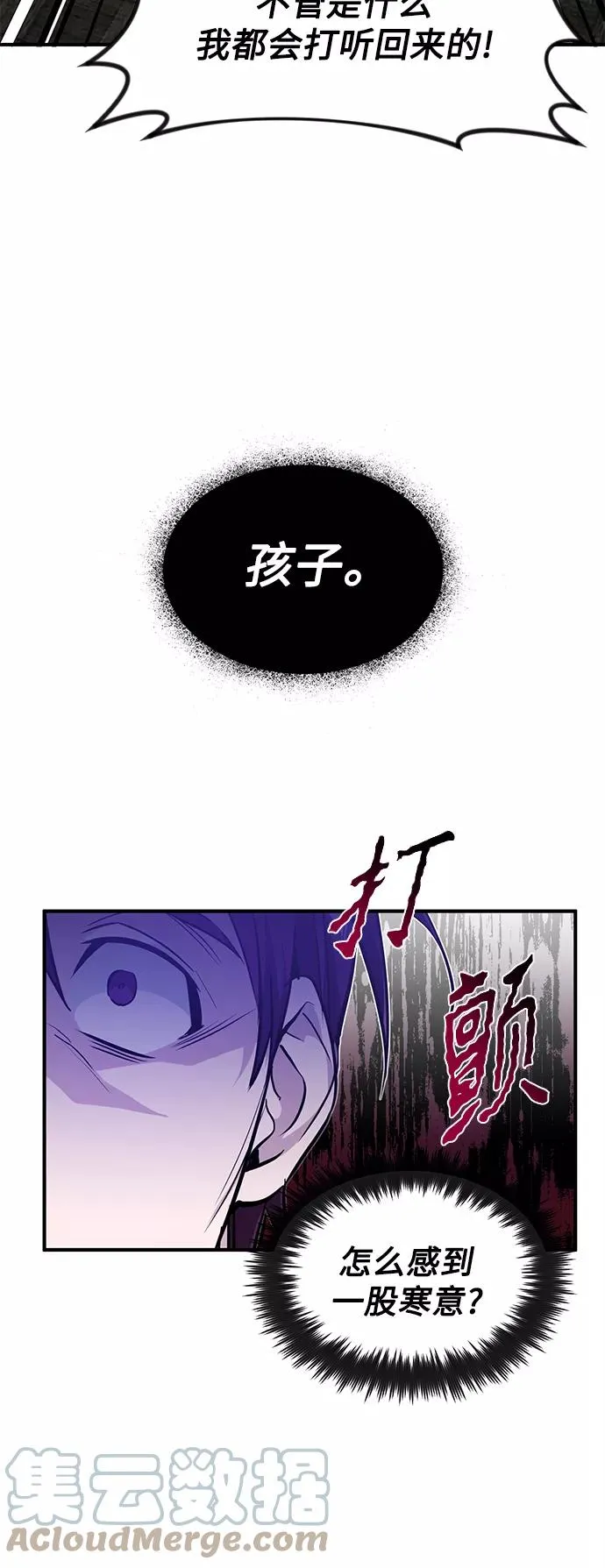 第7话 破坏和平的存在 第25页