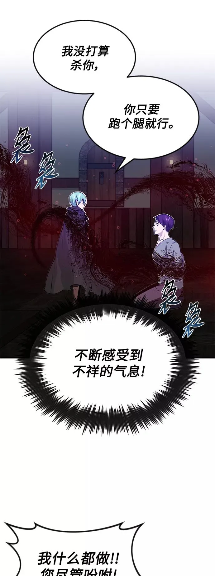 第7话 破坏和平的存在 第26页