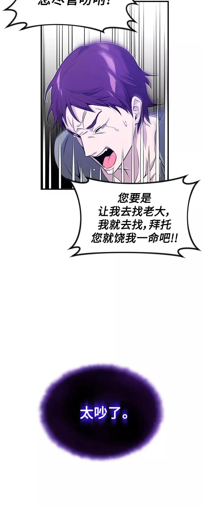 第7话 破坏和平的存在 第27页