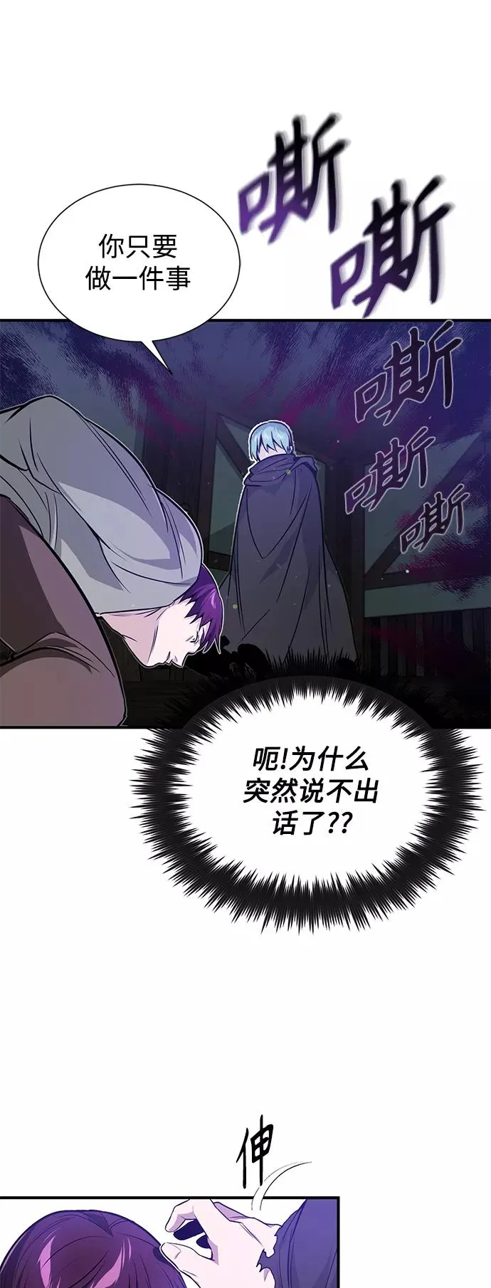 第7话 破坏和平的存在 第29页