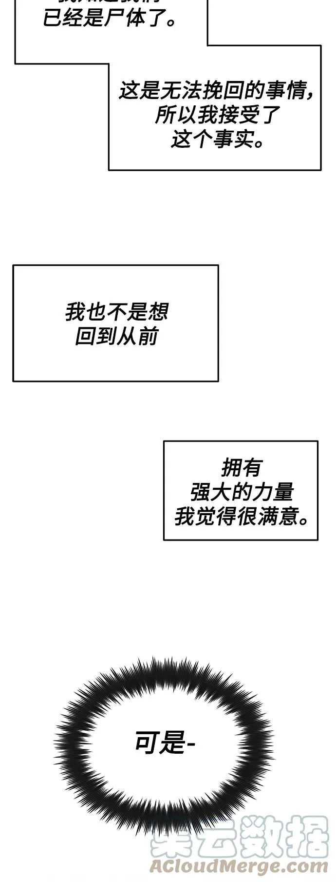 第7话 破坏和平的存在 第40页