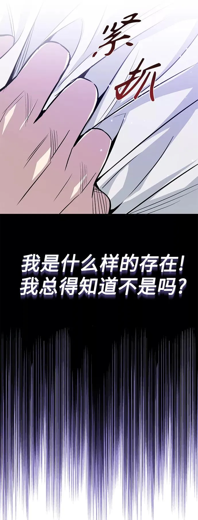 第7话 破坏和平的存在 第41页