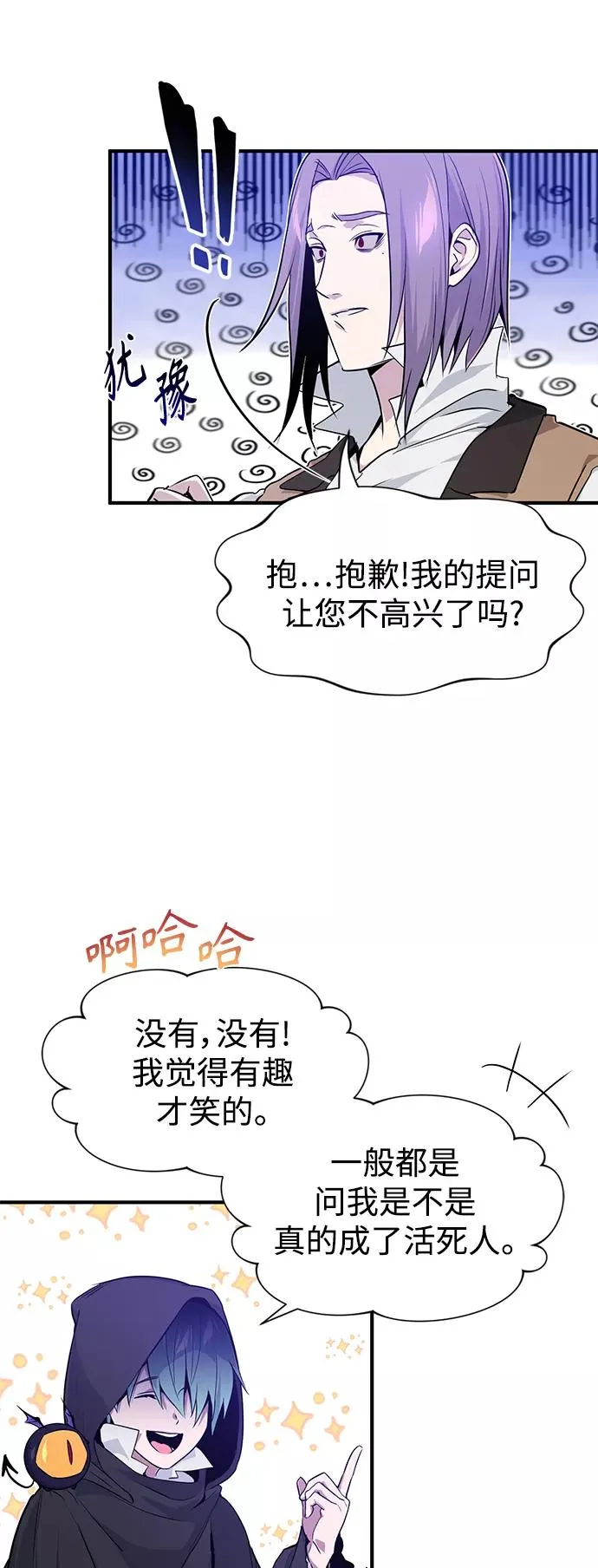 第7话 破坏和平的存在 第44页