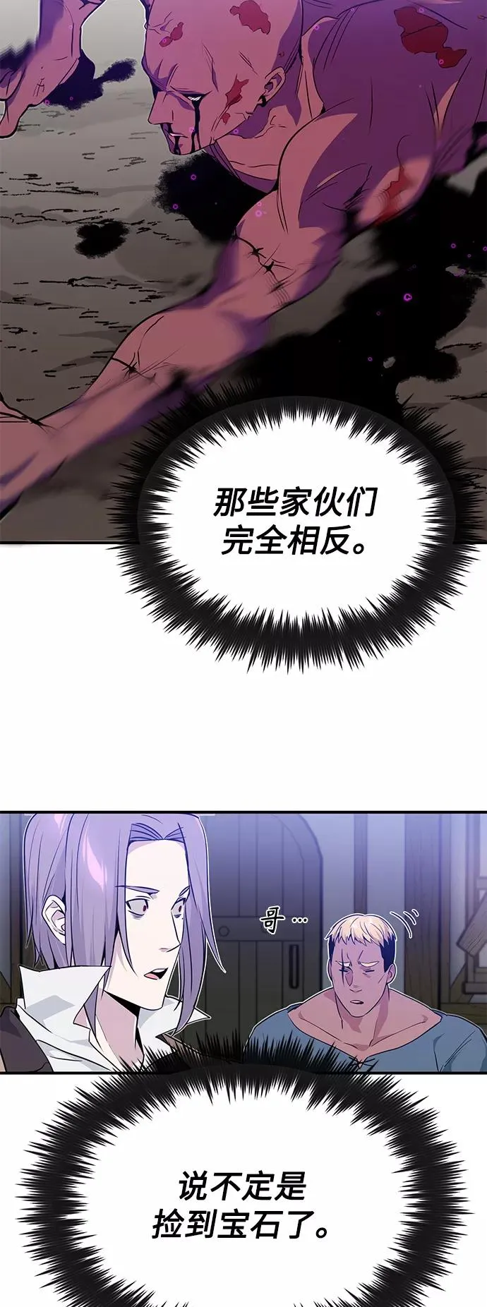 第7话 破坏和平的存在 第47页
