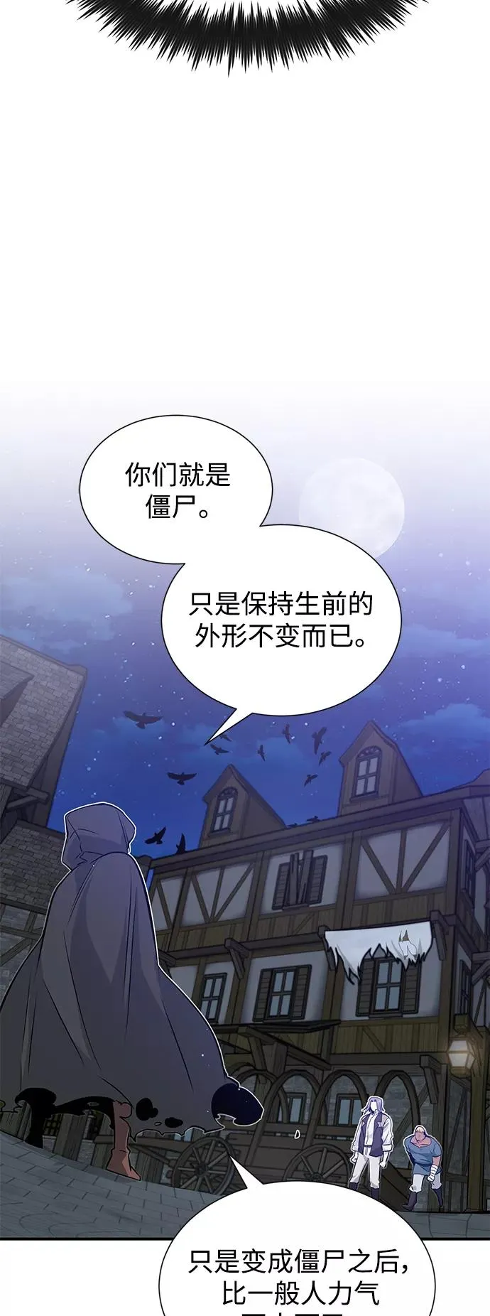 第7话 破坏和平的存在 第48页