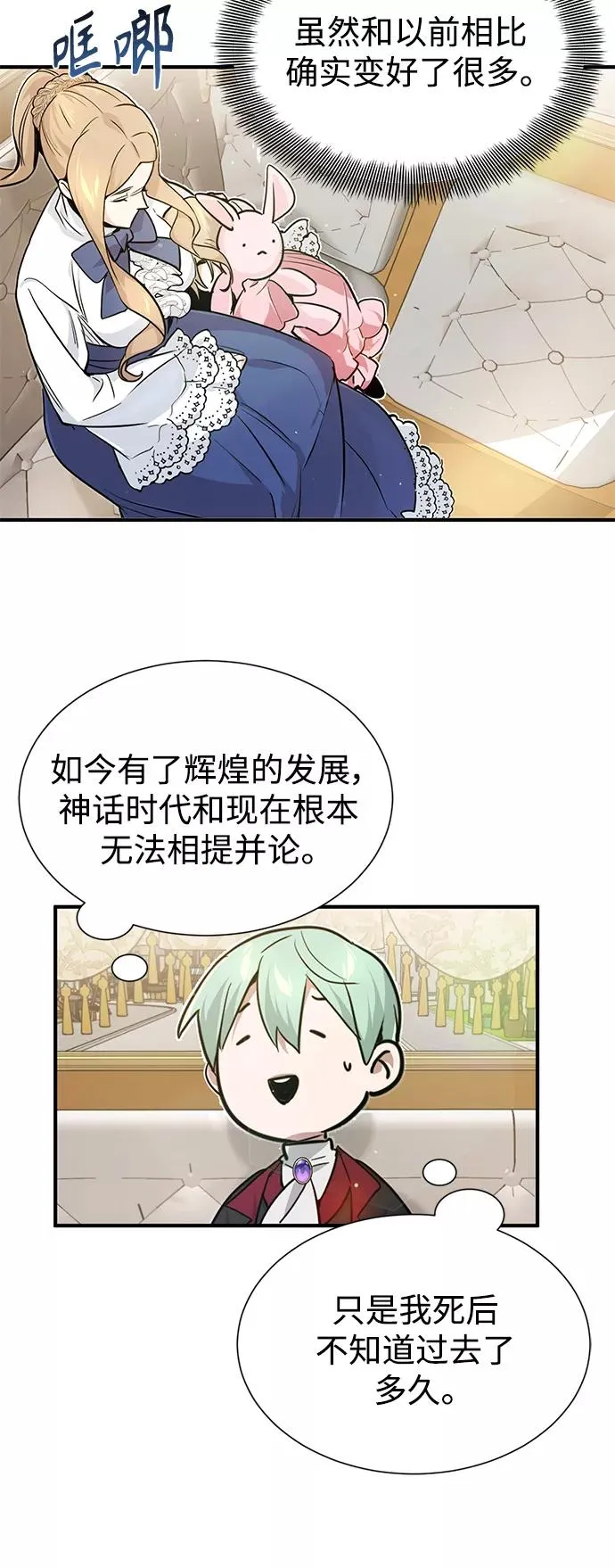 第7话 破坏和平的存在 第56页