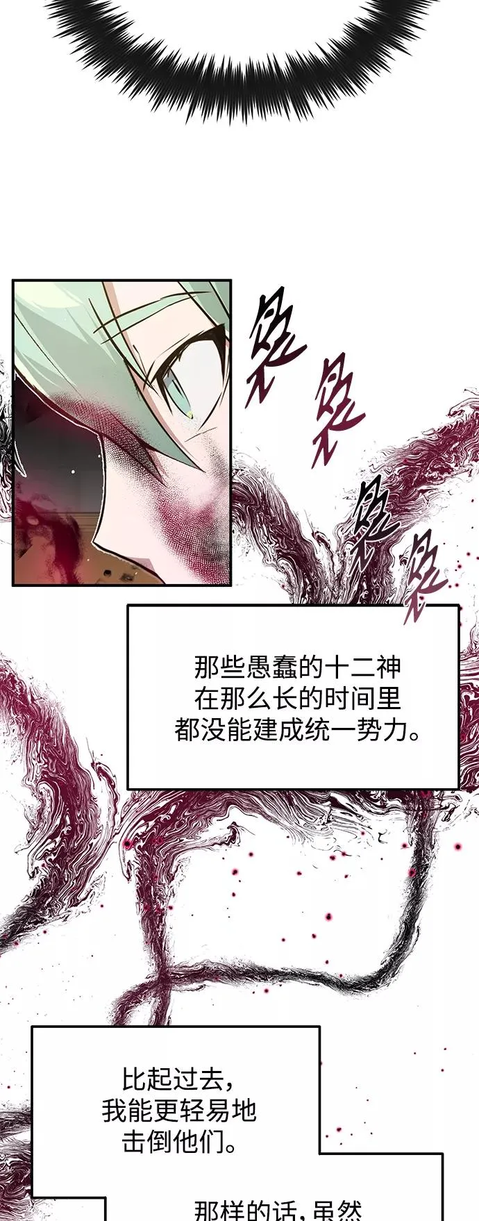 第7话 破坏和平的存在 第60页