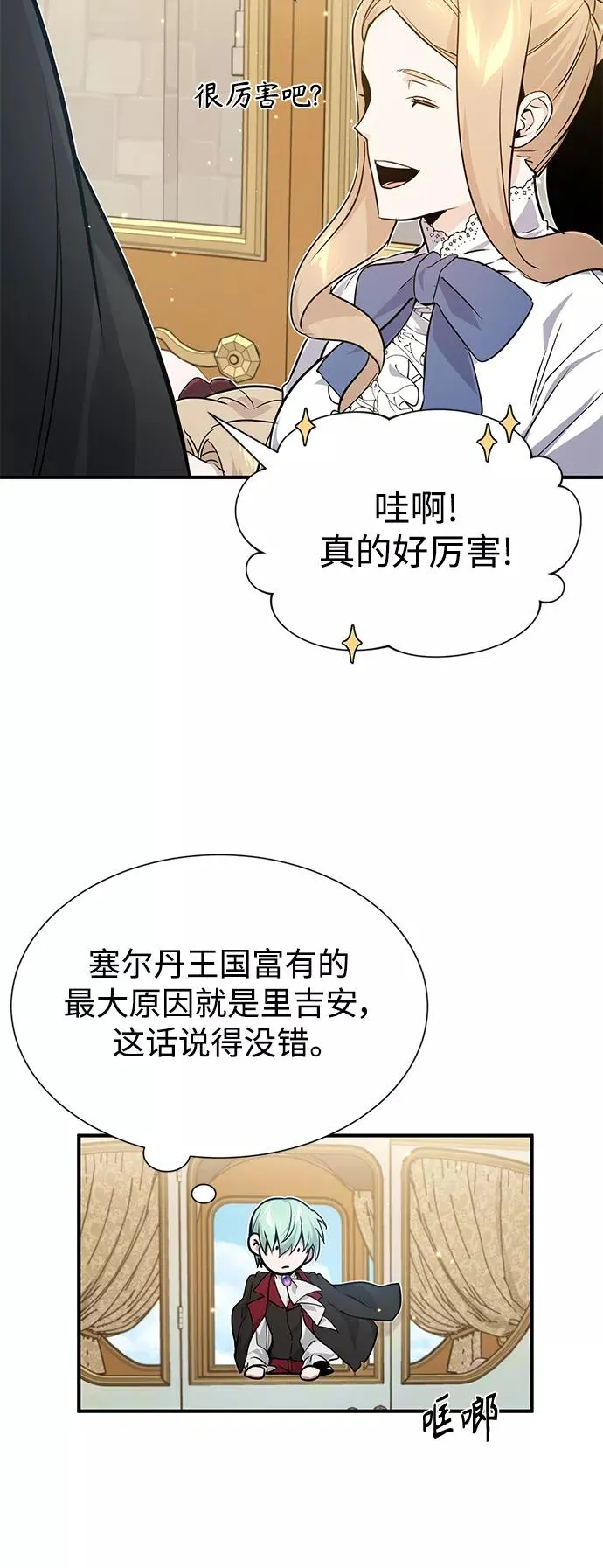 第8话 舞会上发生的事（1） 第5页