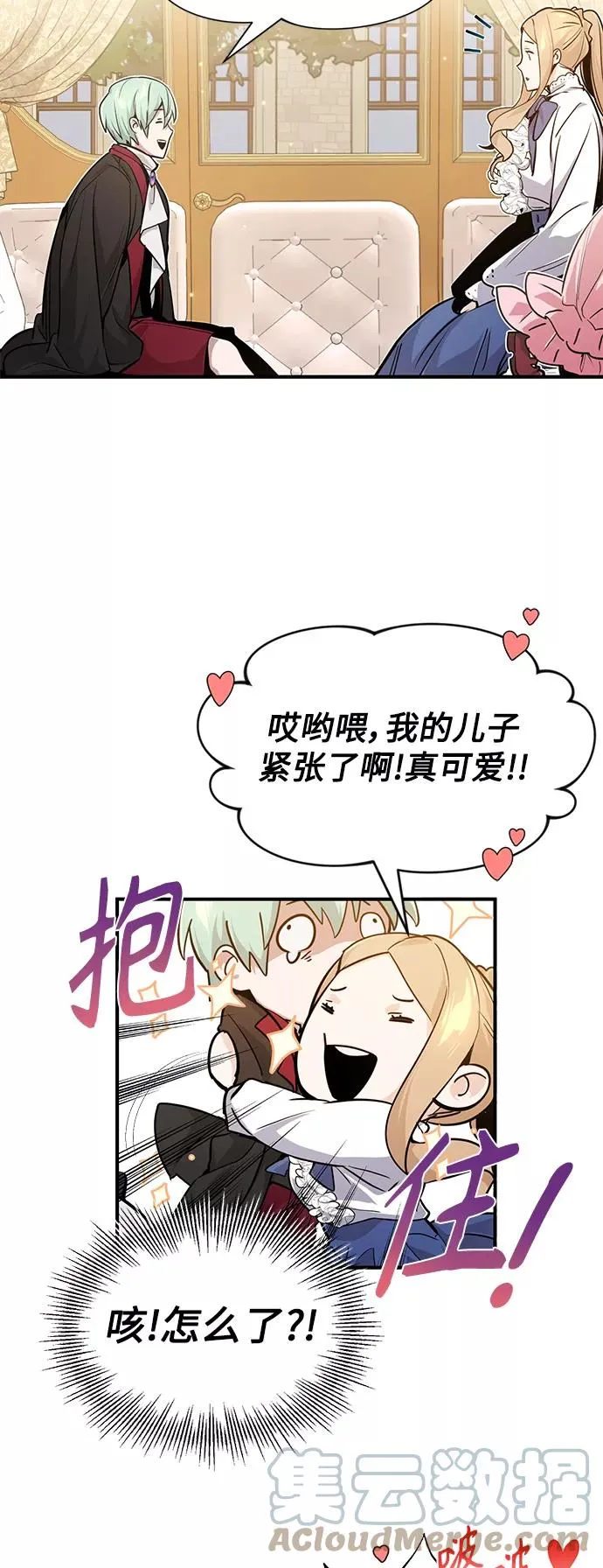 第8话 舞会上发生的事（1） 第7页