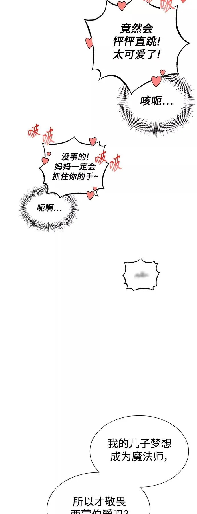 第8话 舞会上发生的事（1） 第8页