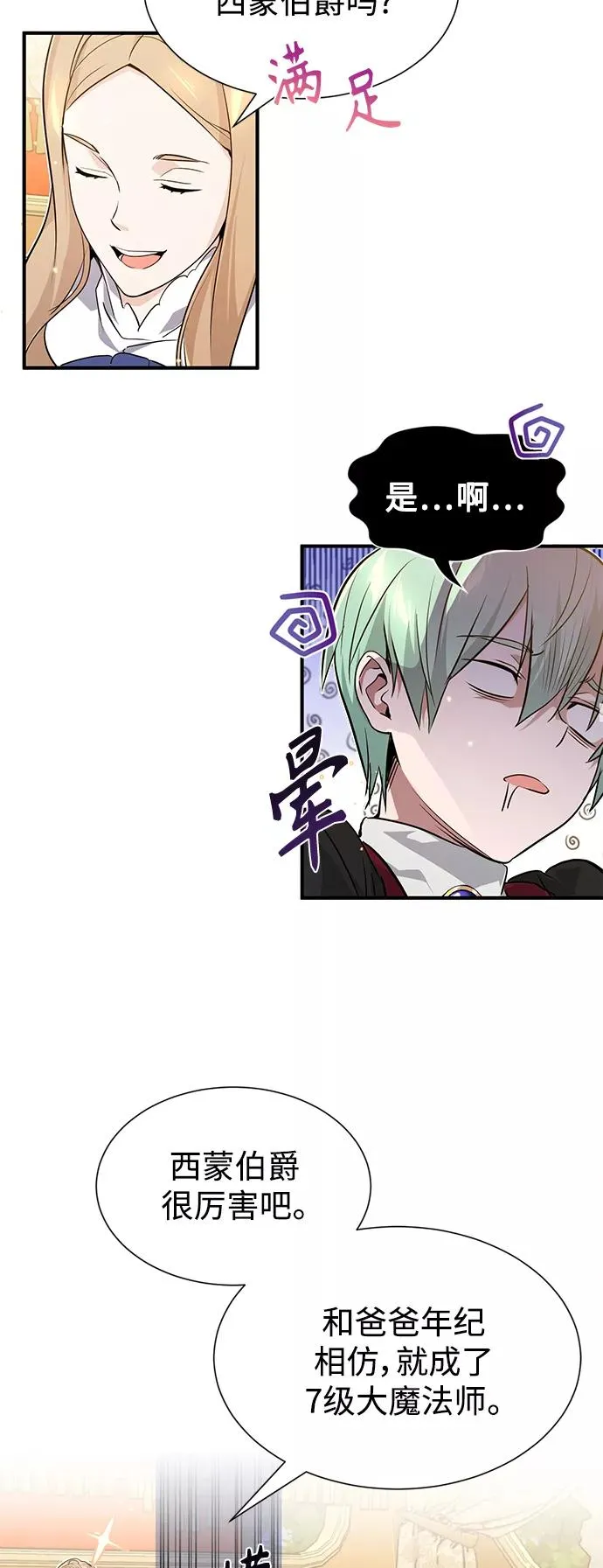 第8话 舞会上发生的事（1） 第9页