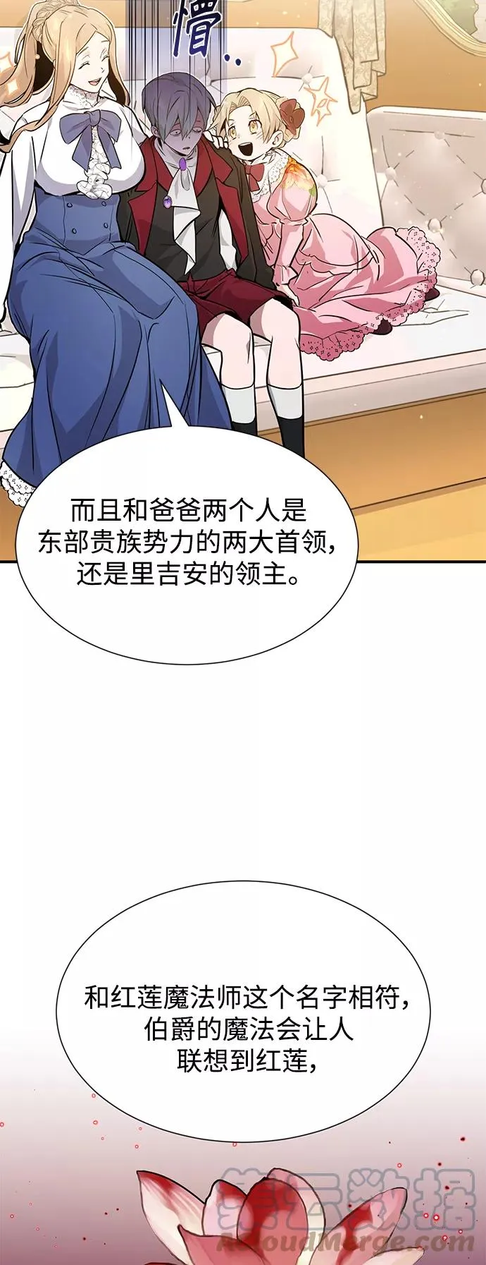第8话 舞会上发生的事（1） 第10页