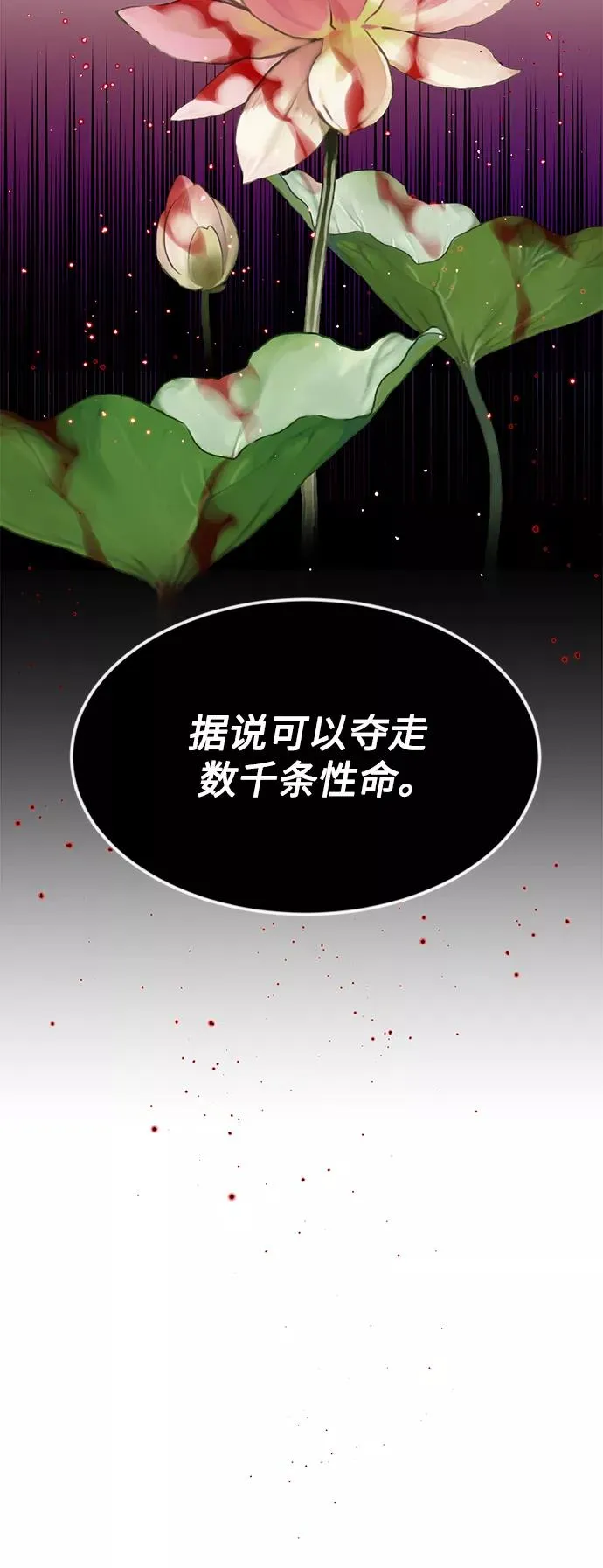 第8话 舞会上发生的事（1） 第11页