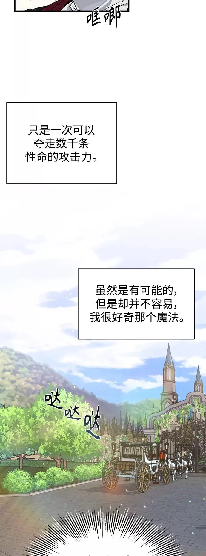 第8话 舞会上发生的事（1） 第14页