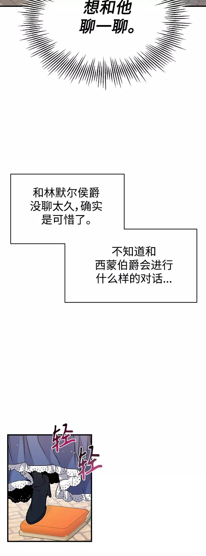 第8话 舞会上发生的事（1） 第15页