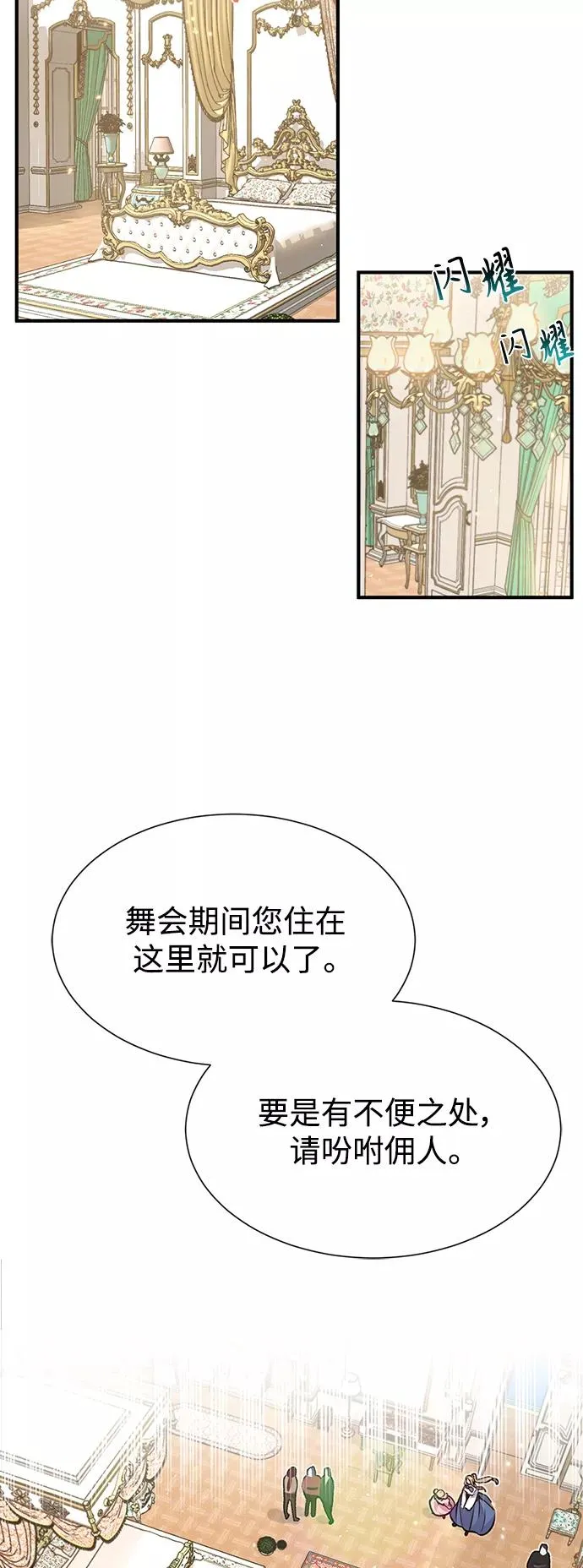 第8话 舞会上发生的事（1） 第20页