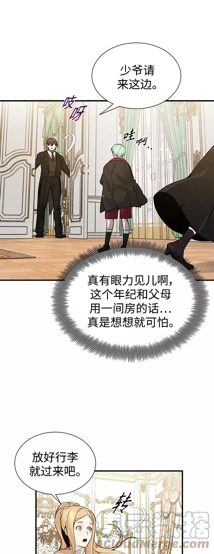 第8话 舞会上发生的事（1） 第22页
