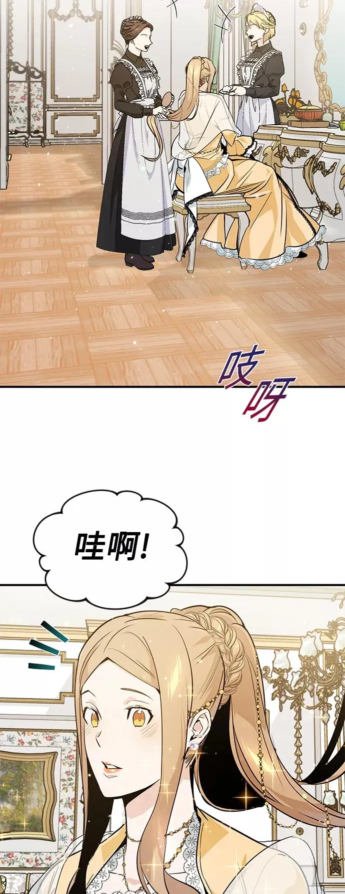 第8话 舞会上发生的事（1） 第24页