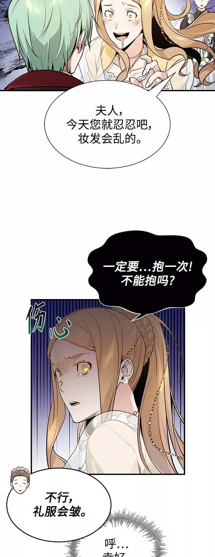 第8话 舞会上发生的事（1） 第27页