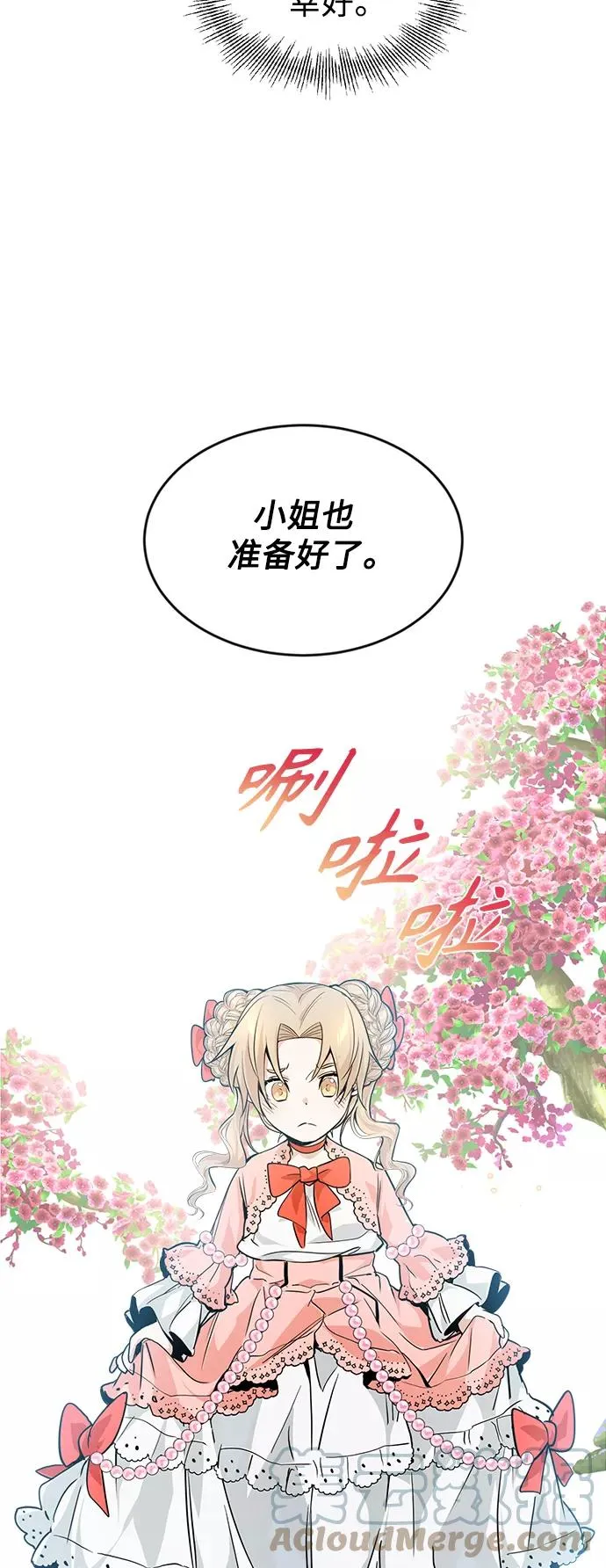 第8话 舞会上发生的事（1） 第28页