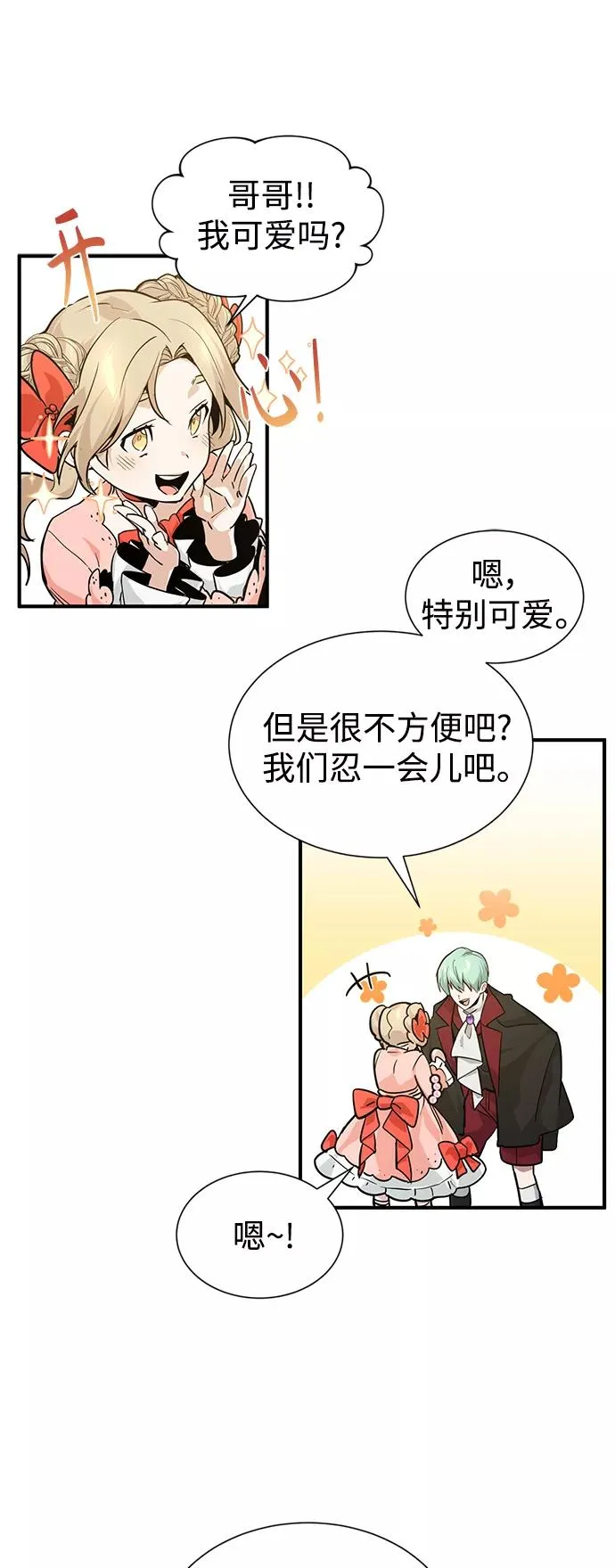 第8话 舞会上发生的事（1） 第30页