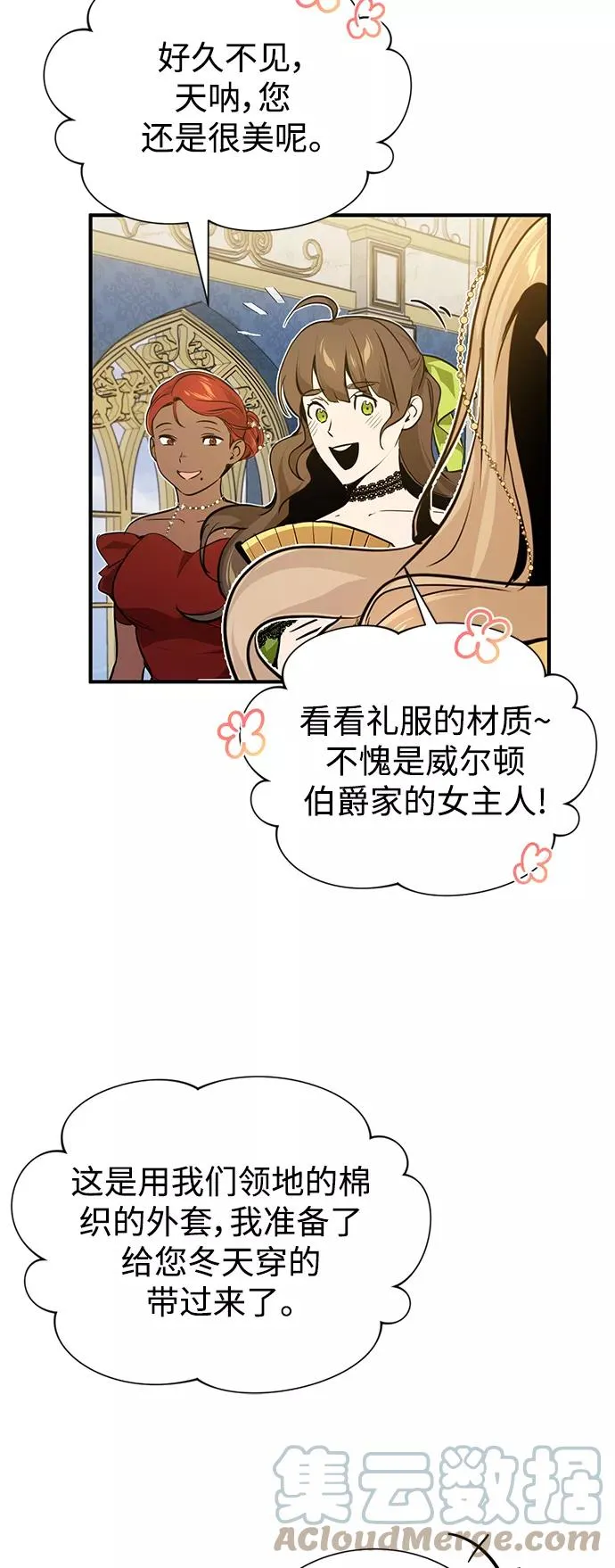第8话 舞会上发生的事（1） 第34页