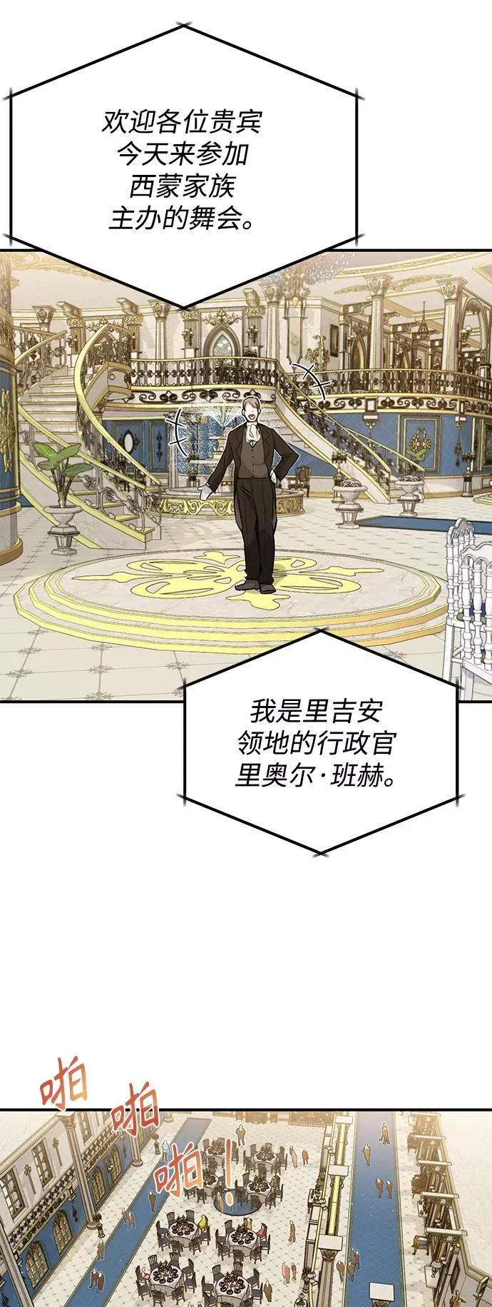 第8话 舞会上发生的事（1） 第39页