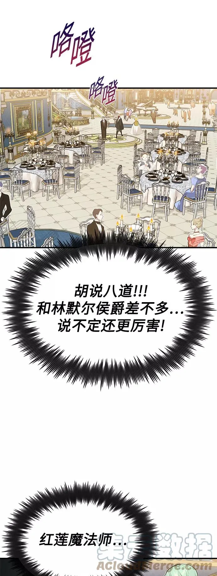 第8话 舞会上发生的事（1） 第46页