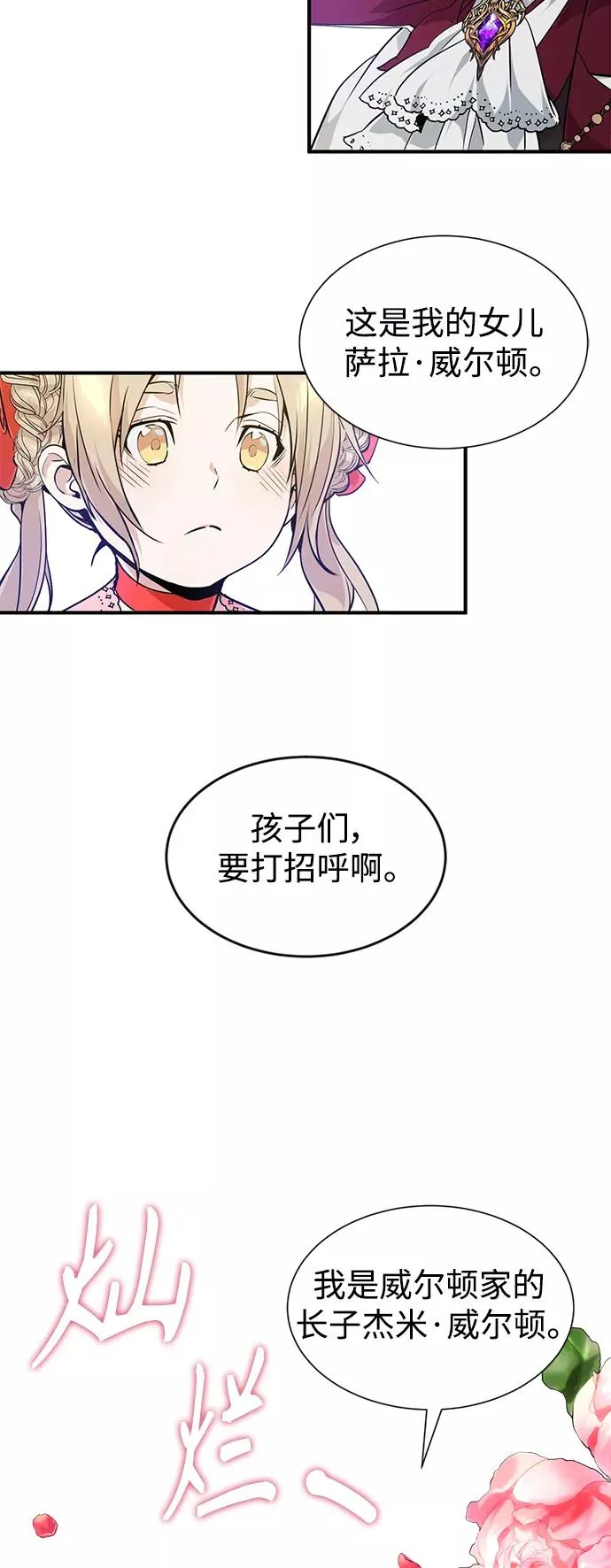 第8话 舞会上发生的事（1） 第51页
