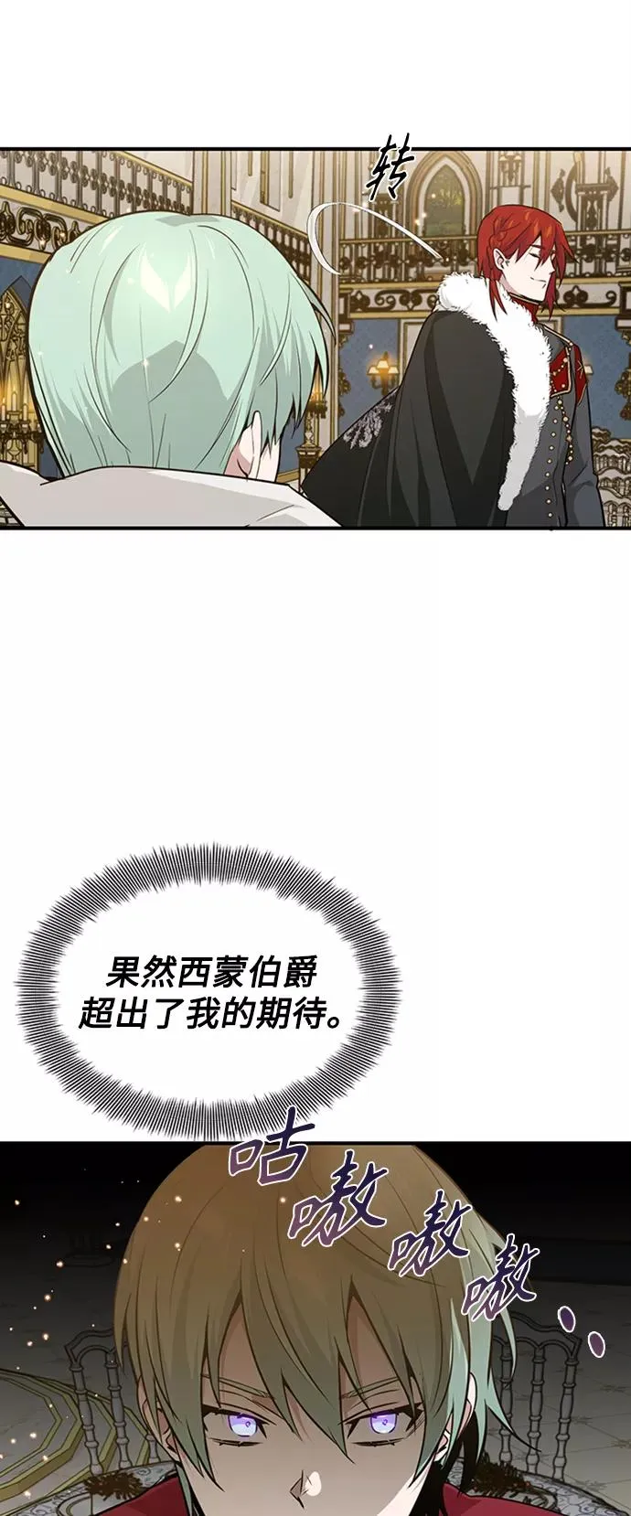 第8话 舞会上发生的事（1） 第59页