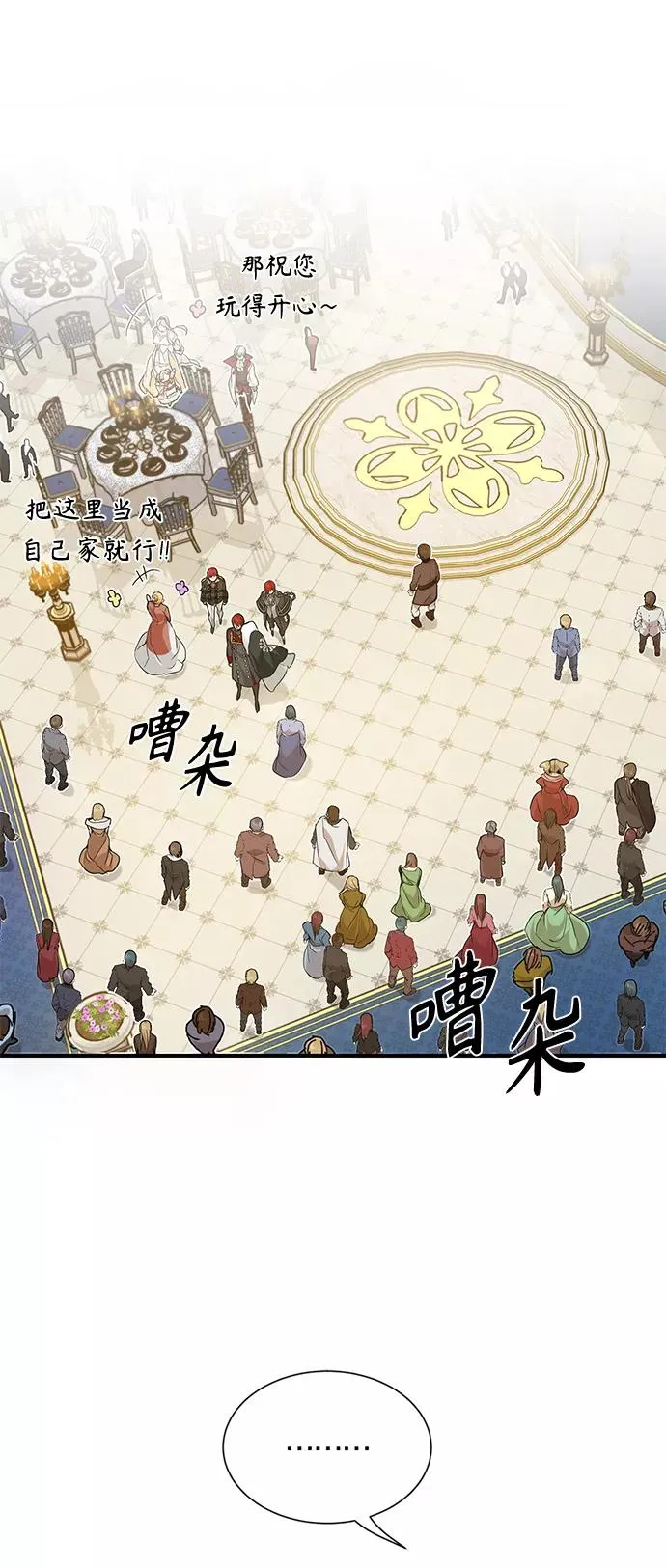 第9话 舞会上发生的事（2） 第2页