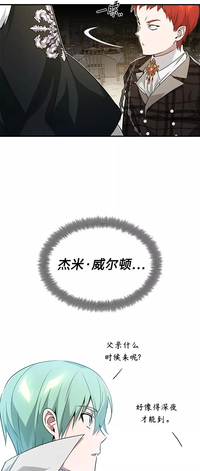第9话 舞会上发生的事（2） 第3页