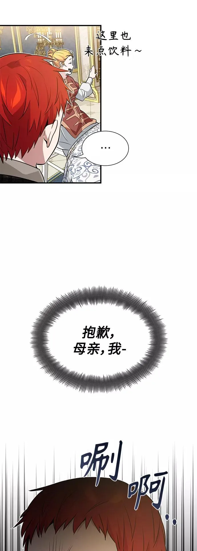第9话 舞会上发生的事（2） 第12页