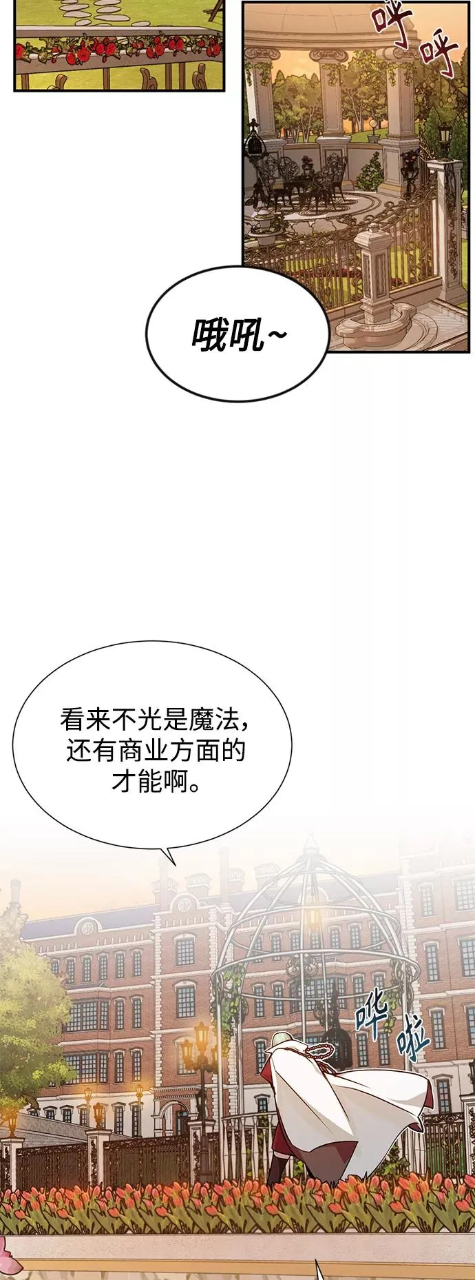 第9话 舞会上发生的事（2） 第23页