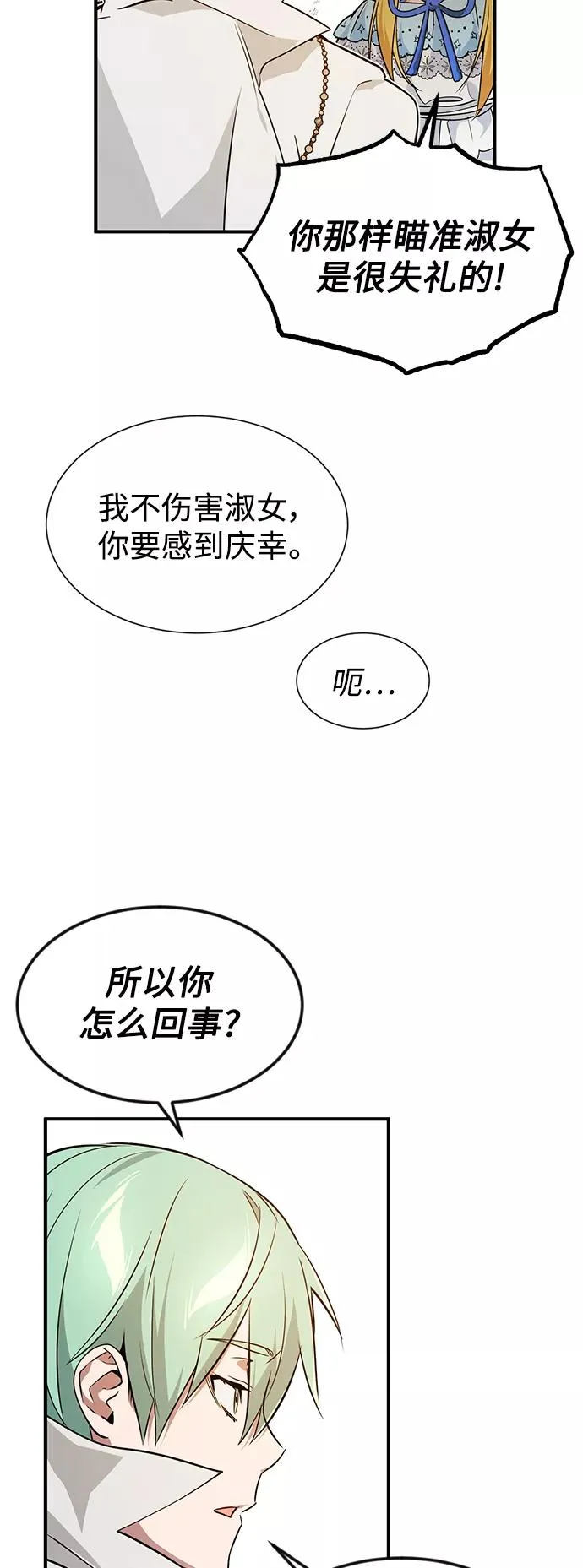 第9话 舞会上发生的事（2） 第30页