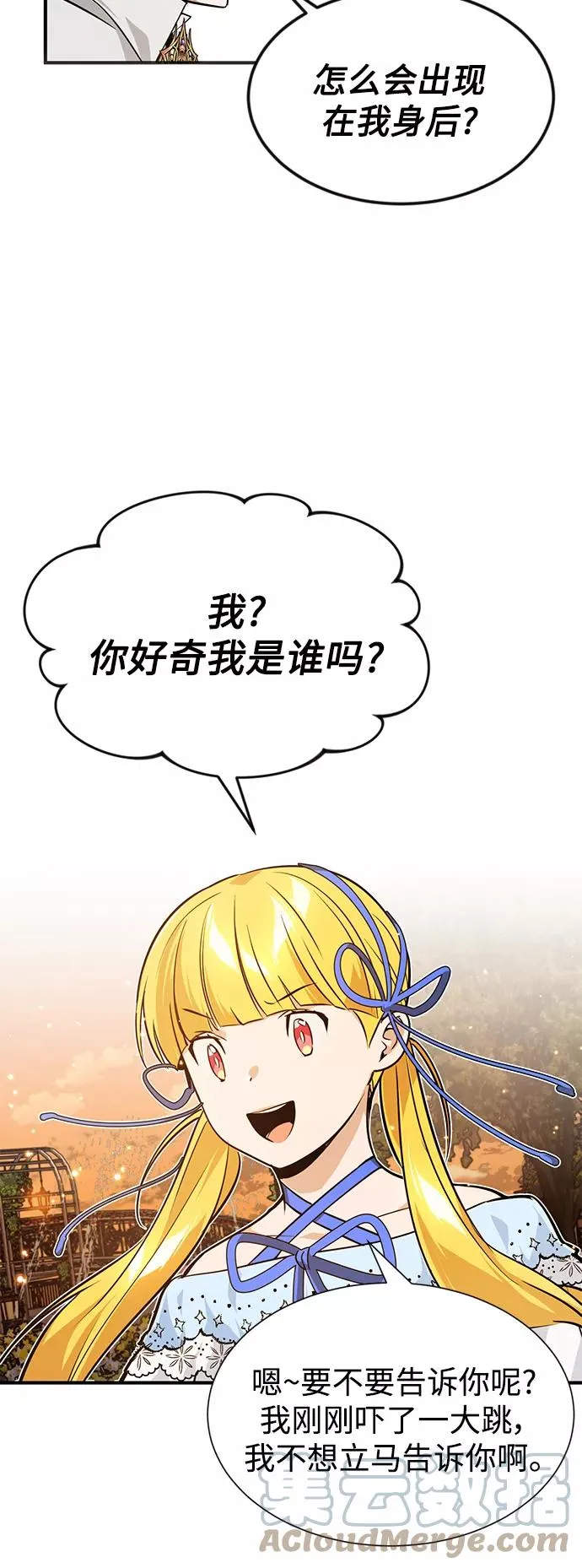 第9话 舞会上发生的事（2） 第31页
