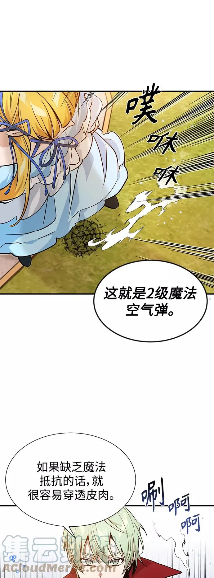 第9话 舞会上发生的事（2） 第34页
