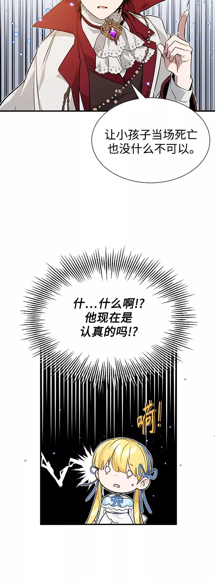 第9话 舞会上发生的事（2） 第35页