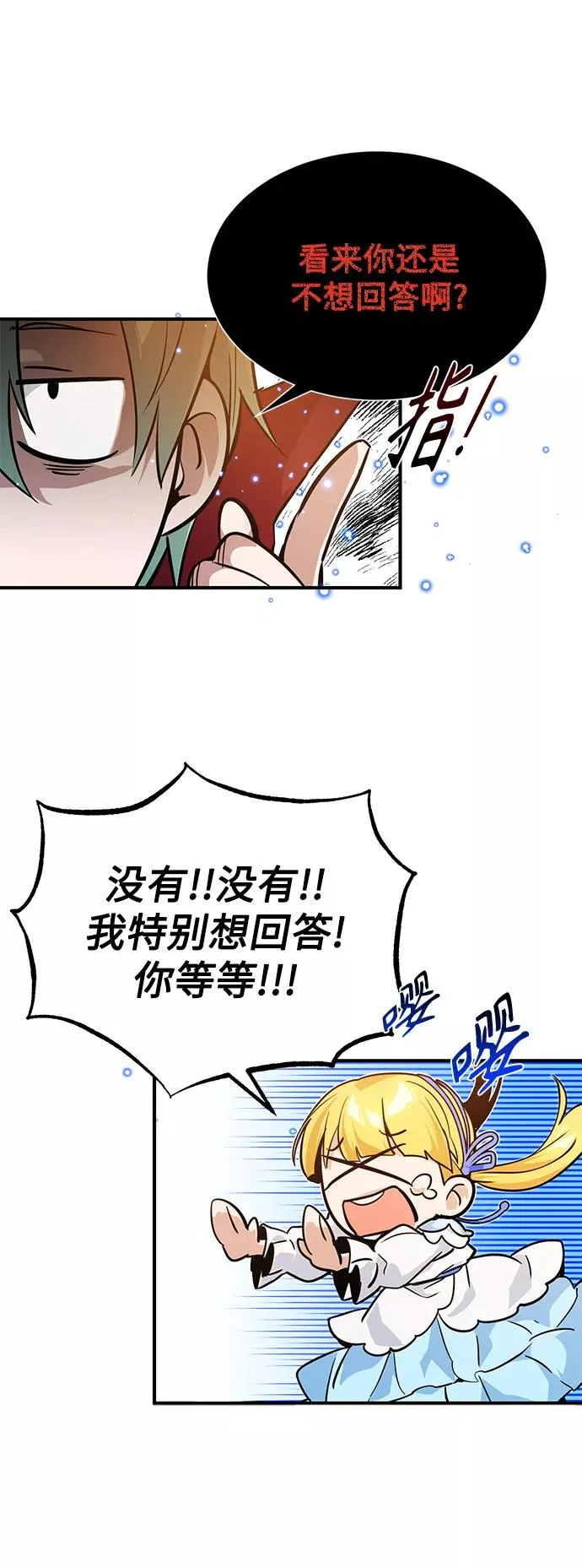 第9话 舞会上发生的事（2） 第36页