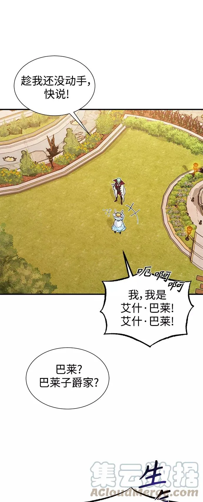 第9话 舞会上发生的事（2） 第37页