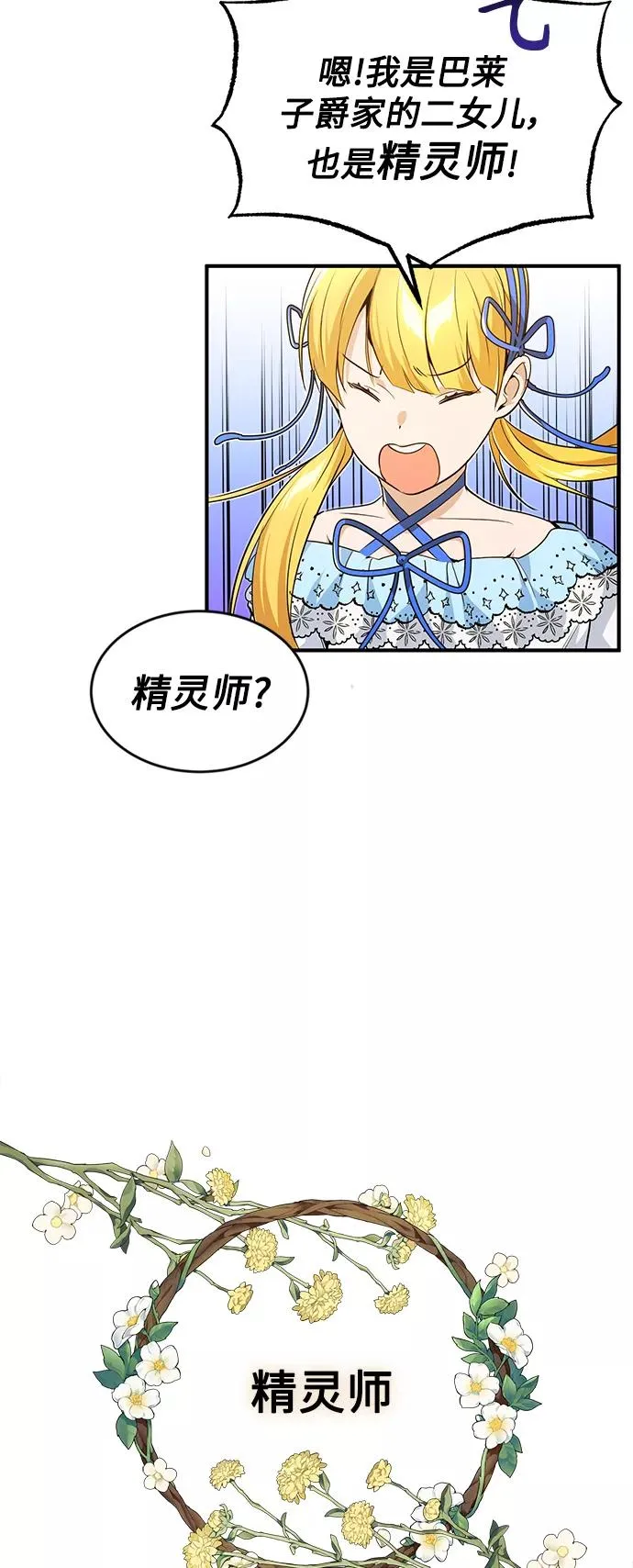 第9话 舞会上发生的事（2） 第38页