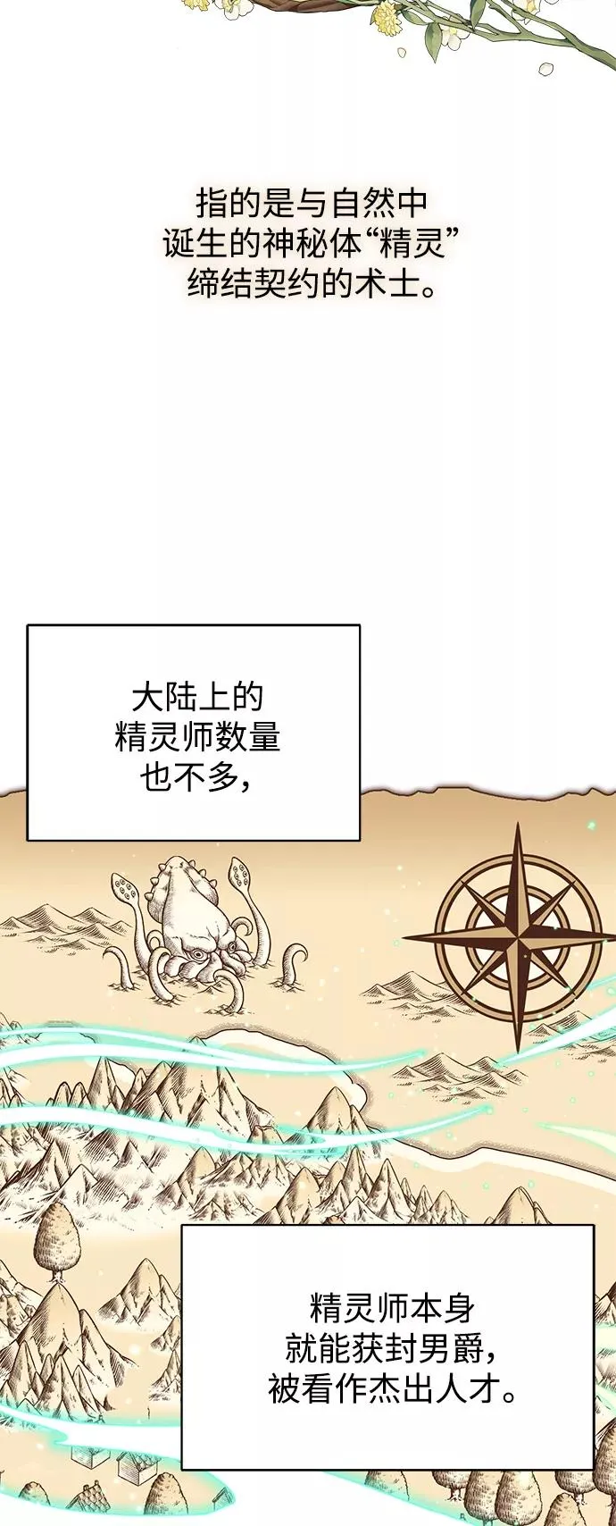第9话 舞会上发生的事（2） 第39页