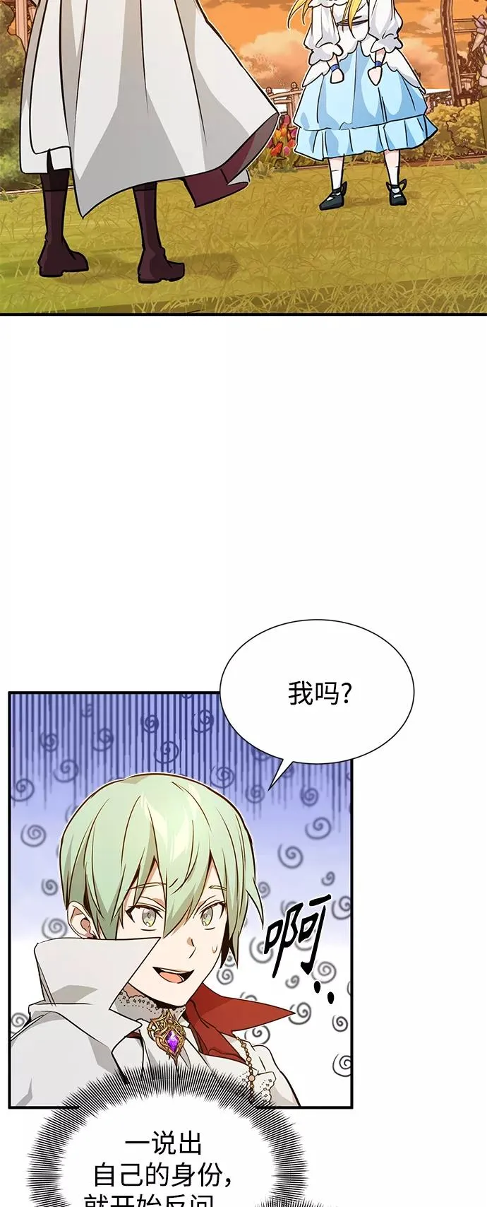 第9话 舞会上发生的事（2） 第44页