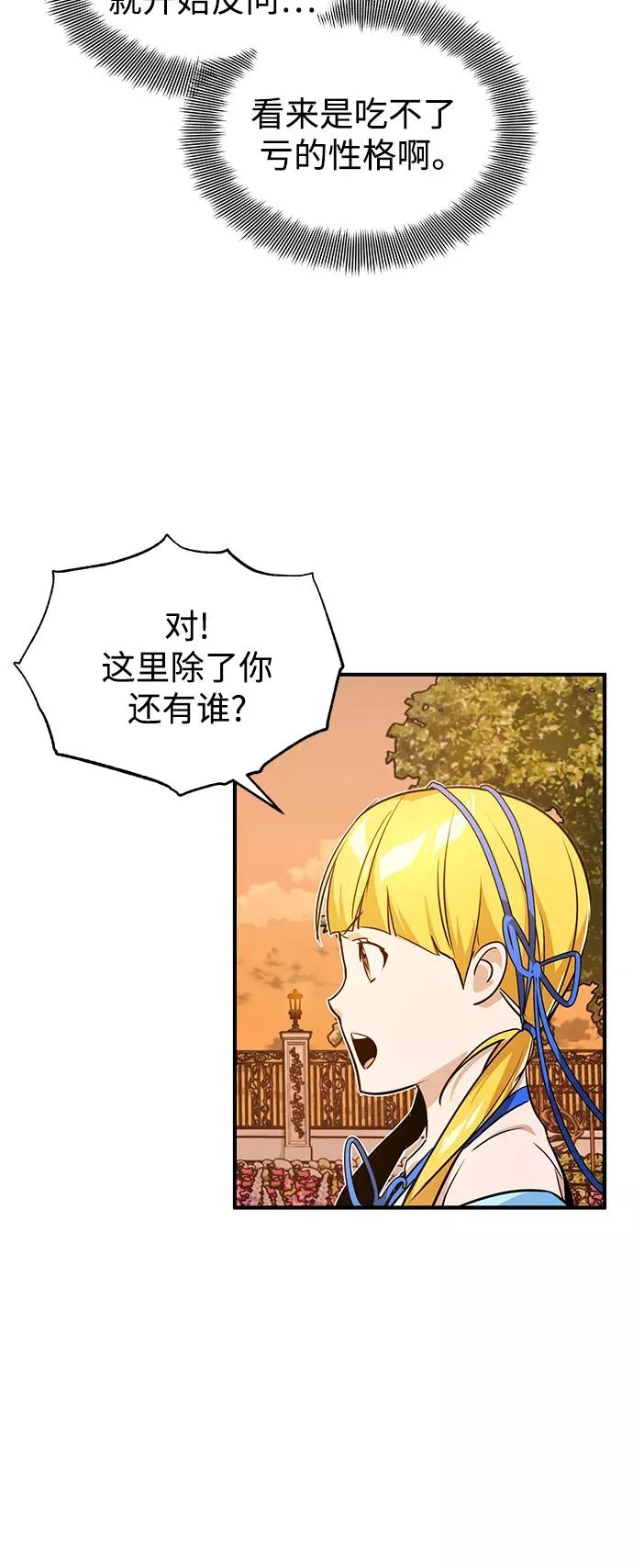 第9话 舞会上发生的事（2） 第45页