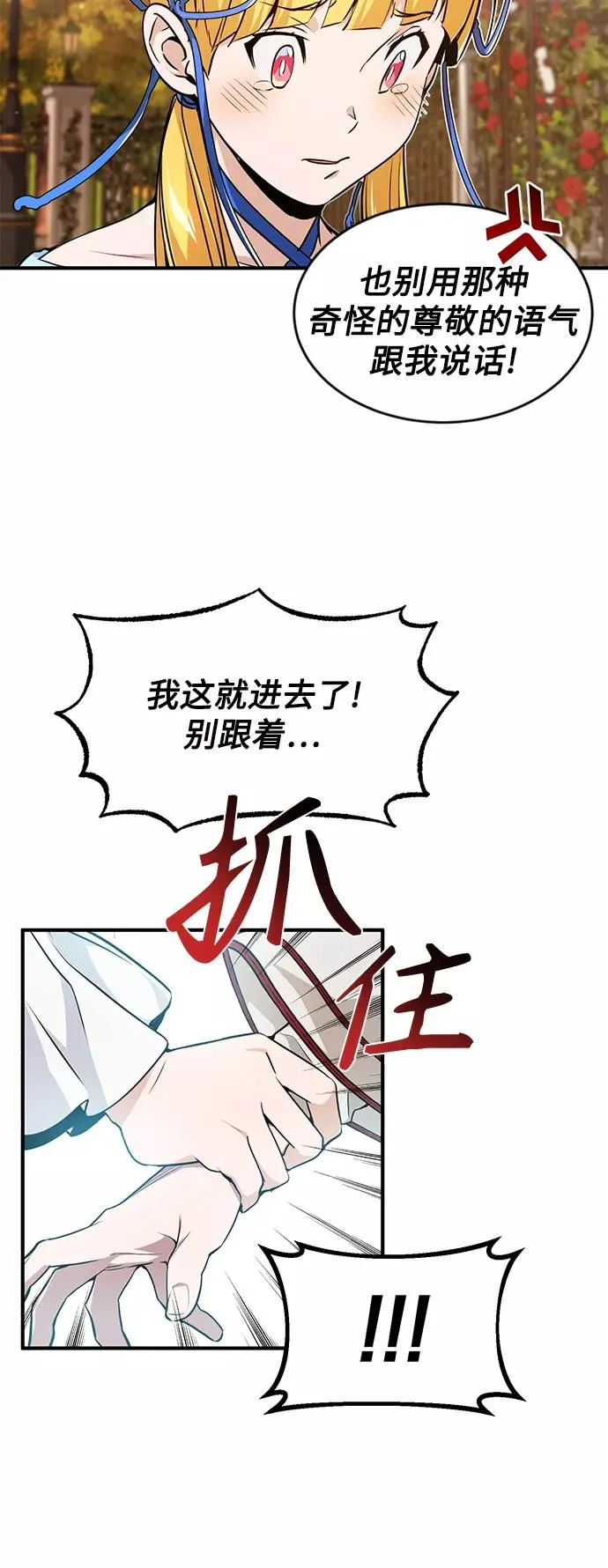 第10话 想成为朋友 第6页
