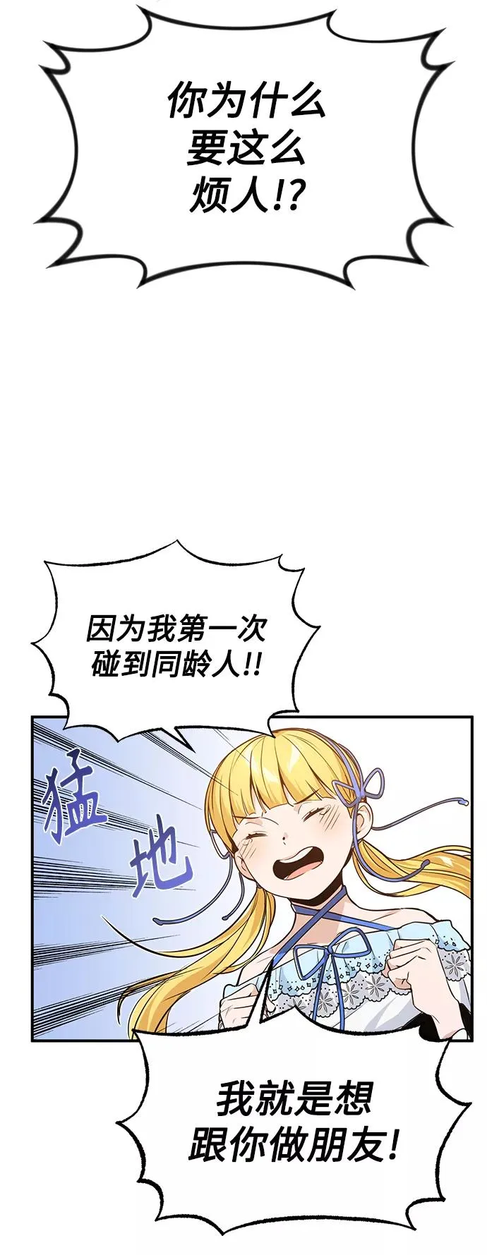 第10话 想成为朋友 第8页