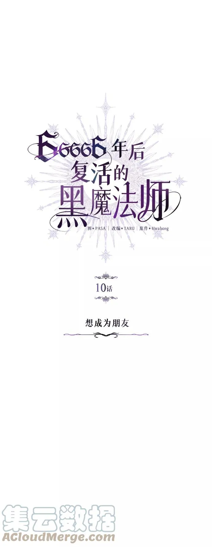 第10话 想成为朋友 第10页
