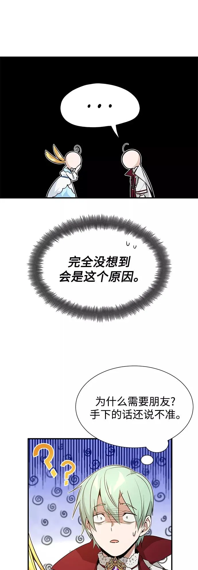 第10话 想成为朋友 第11页