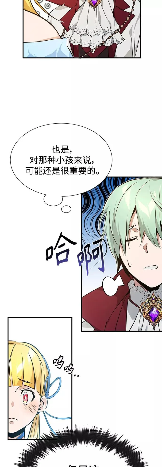 第10话 想成为朋友 第12页